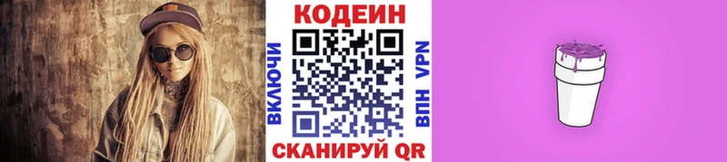 Купить где  Колпашево  Codein напиток Lean (лин) 
